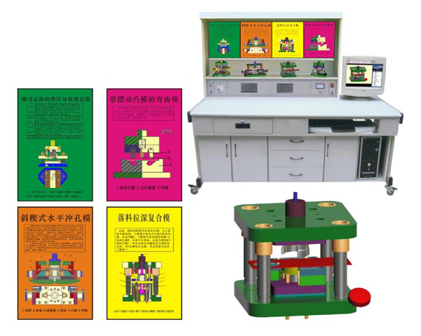 LG-FZ02型《沖壓模具設計與制造》多媒體仿真設計綜合實(shí)驗裝置