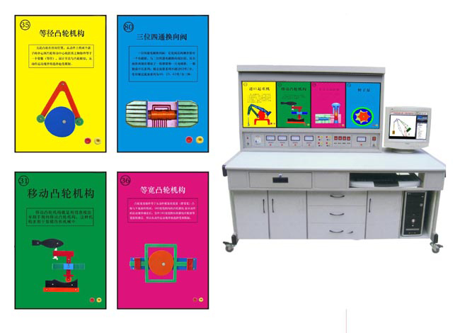 LG-FZ04型《機械基礎》多媒體仿真設計綜合實(shí)驗裝置