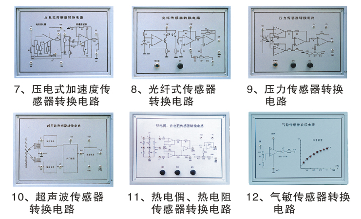 LGJZ-141C型 檢測與轉換（傳感器）技術(shù)實(shí)訓裝置（23種傳感器）