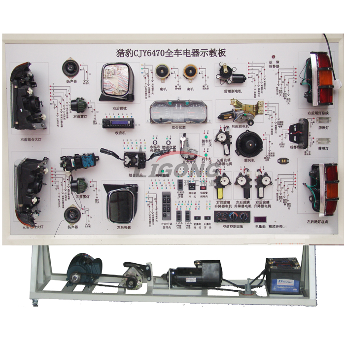 獵豹CJY6470全車(chē)電器電路實(shí)訓臺、部隊汽車(chē)電路實(shí)訓臺