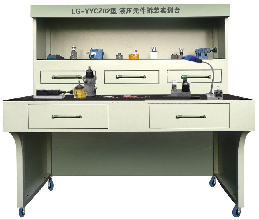 LG-YYCZ02型 液壓元件拆裝實(shí)訓臺