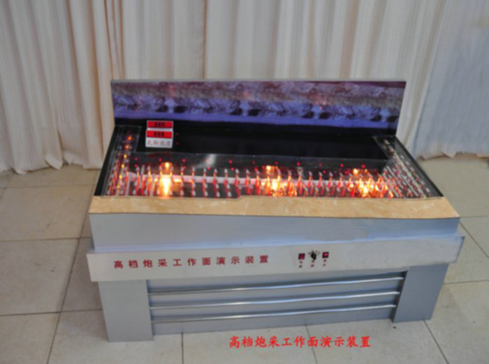 LG-MPC01型 炮采工作面生產(chǎn)系統及安全演示裝置