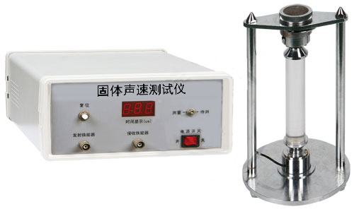 固體聲速測量實(shí)驗儀